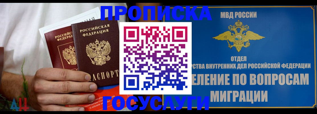 прописка для работы в Рыбном