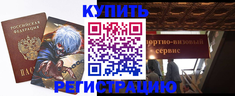 временная регистрация недорого в Рыбном