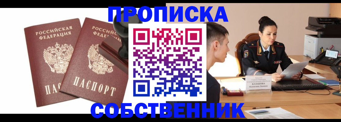 пропишу в квартире в Рыбном