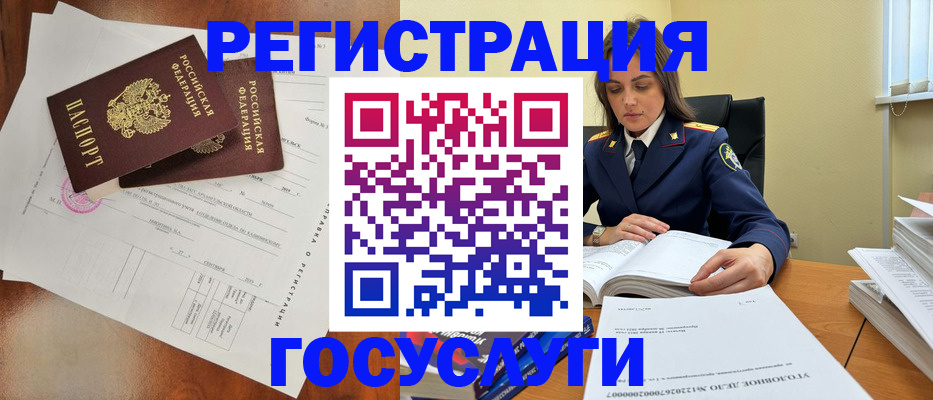 временная регистрация законно в Рыбном