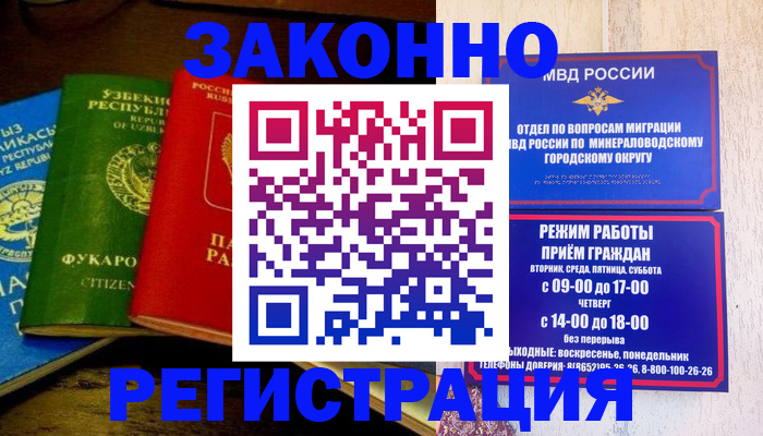 временная регистрация 2025 в Рыбном