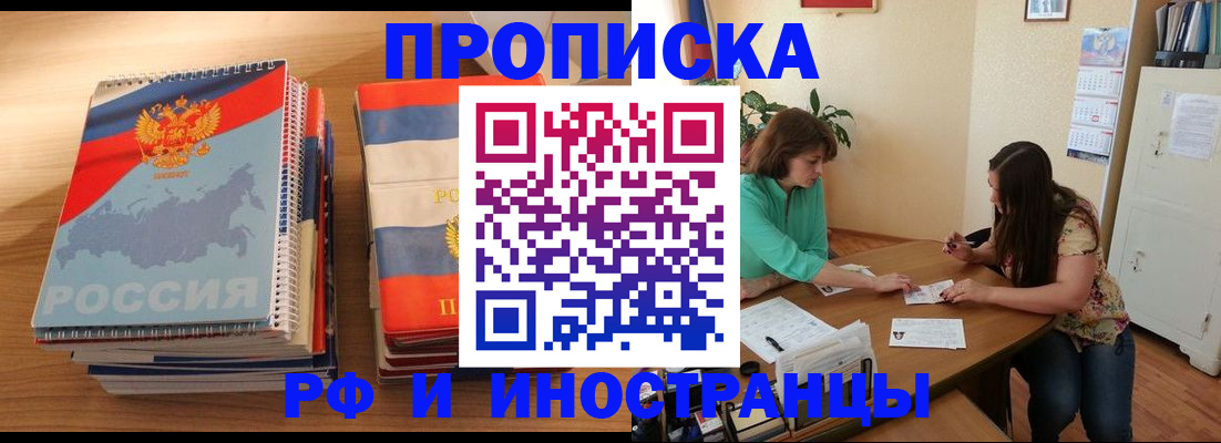 прописка законно в Рыбном